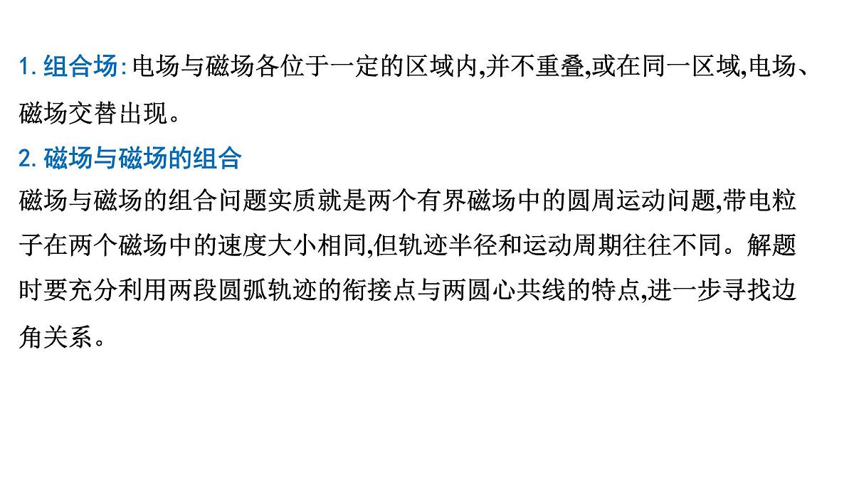 2026届高考物理一轮复习课件 第十一章  第7讲 小专题 带电粒子在组合场和交变电磁场中的运动第3页
