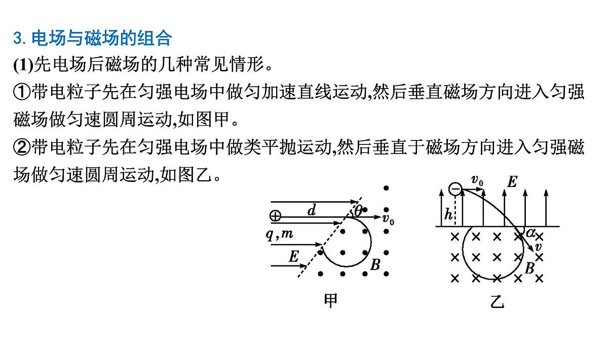 2026届高考物理一轮复习课件 第十一章  第7讲 小专题 带电粒子在组合场和交变电磁场中的运动第4页