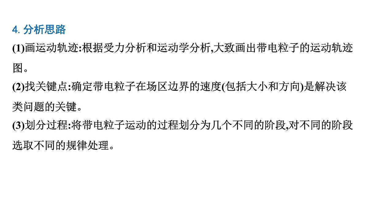 2026届高考物理一轮复习课件 第十一章  第7讲 小专题 带电粒子在组合场和交变电磁场中的运动第7页