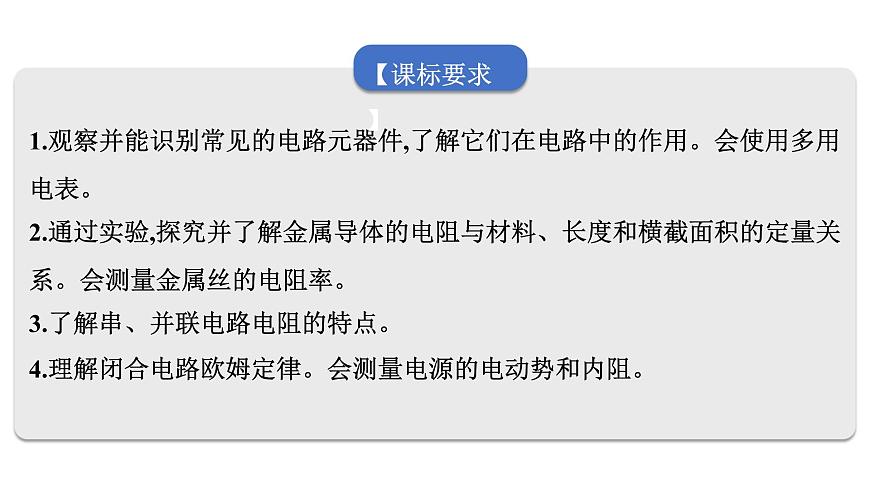 2026届高考物理一轮复习课件 第十章  第1讲 电路的基本概念及规律第2页