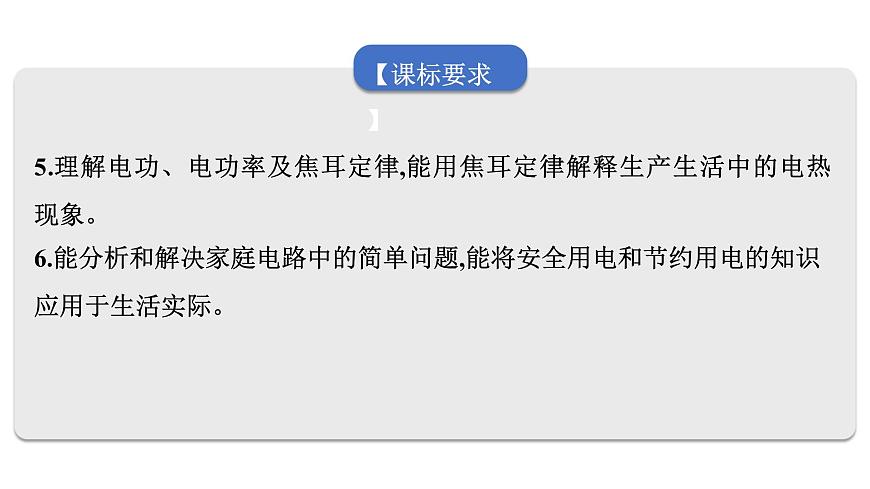 2026届高考物理一轮复习课件 第十章  第1讲 电路的基本概念及规律第3页