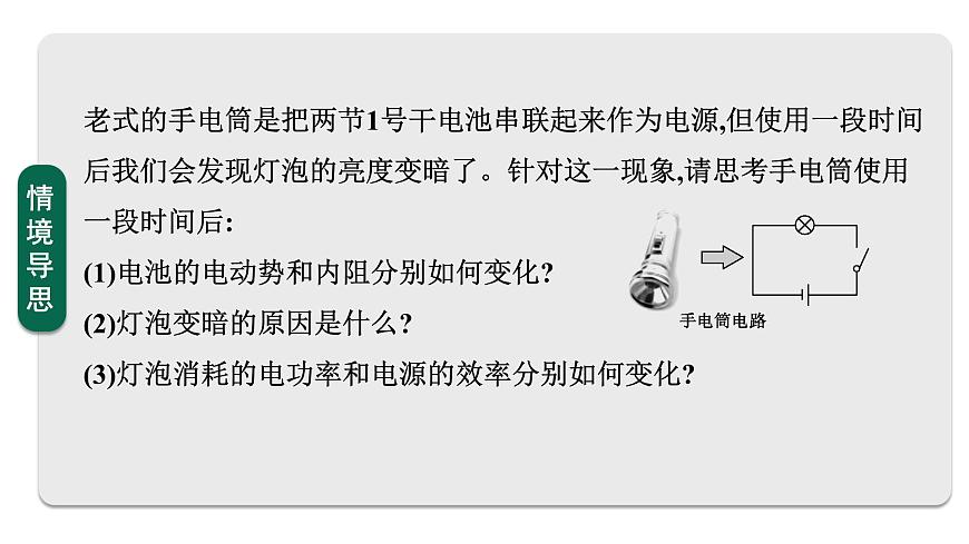 2026届高考物理一轮复习课件 第十章  第2讲 闭合电路的欧姆定律第2页