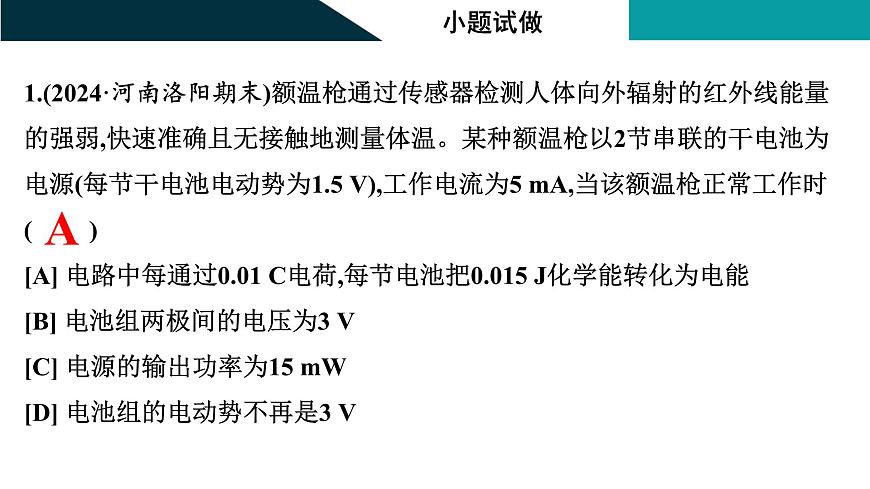 2026届高考物理一轮复习课件 第十章  第2讲 闭合电路的欧姆定律第4页