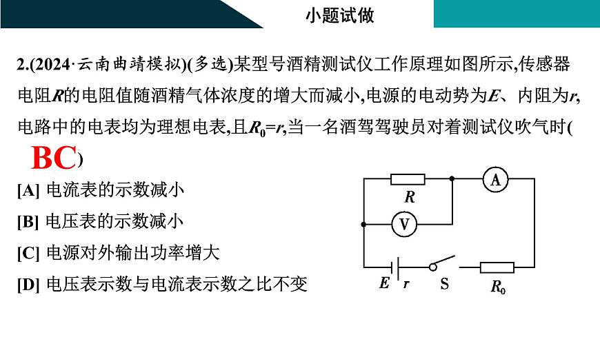 2026届高考物理一轮复习课件 第十章  第2讲 闭合电路的欧姆定律第5页