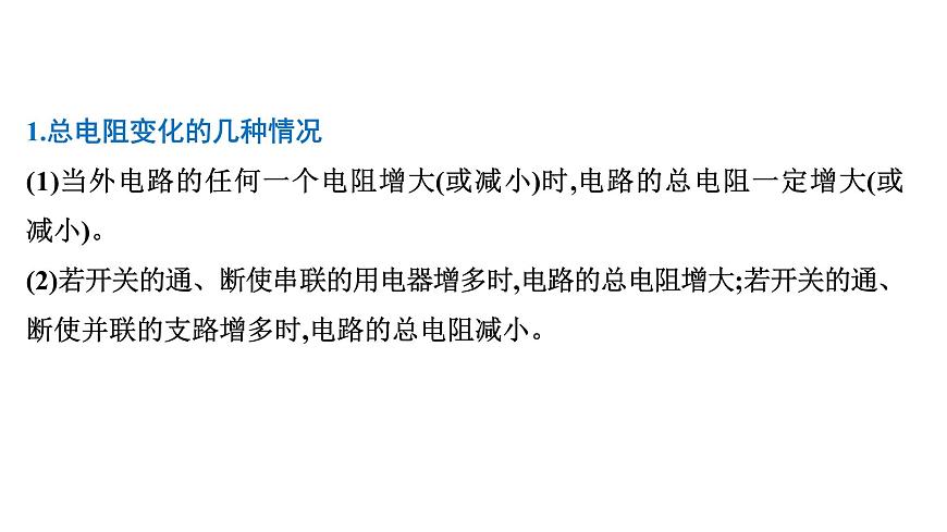 2026届高考物理一轮复习课件 第十章  第2讲 闭合电路的欧姆定律第7页