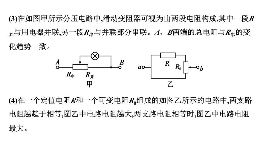 2026届高考物理一轮复习课件 第十章  第2讲 闭合电路的欧姆定律第8页