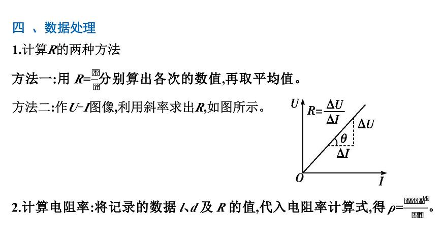 2026届高考物理一轮复习课件 第十章  第4讲 实验 测定金属丝的电阻率第5页