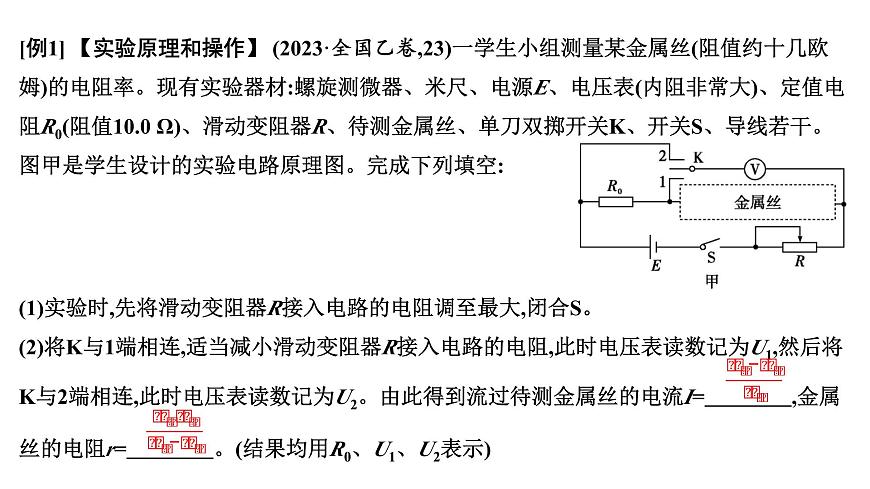 2026届高考物理一轮复习课件 第十章  第4讲 实验 测定金属丝的电阻率第7页
