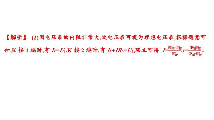 2026届高考物理一轮复习课件 第十章  第4讲 实验 测定金属丝的电阻率第8页