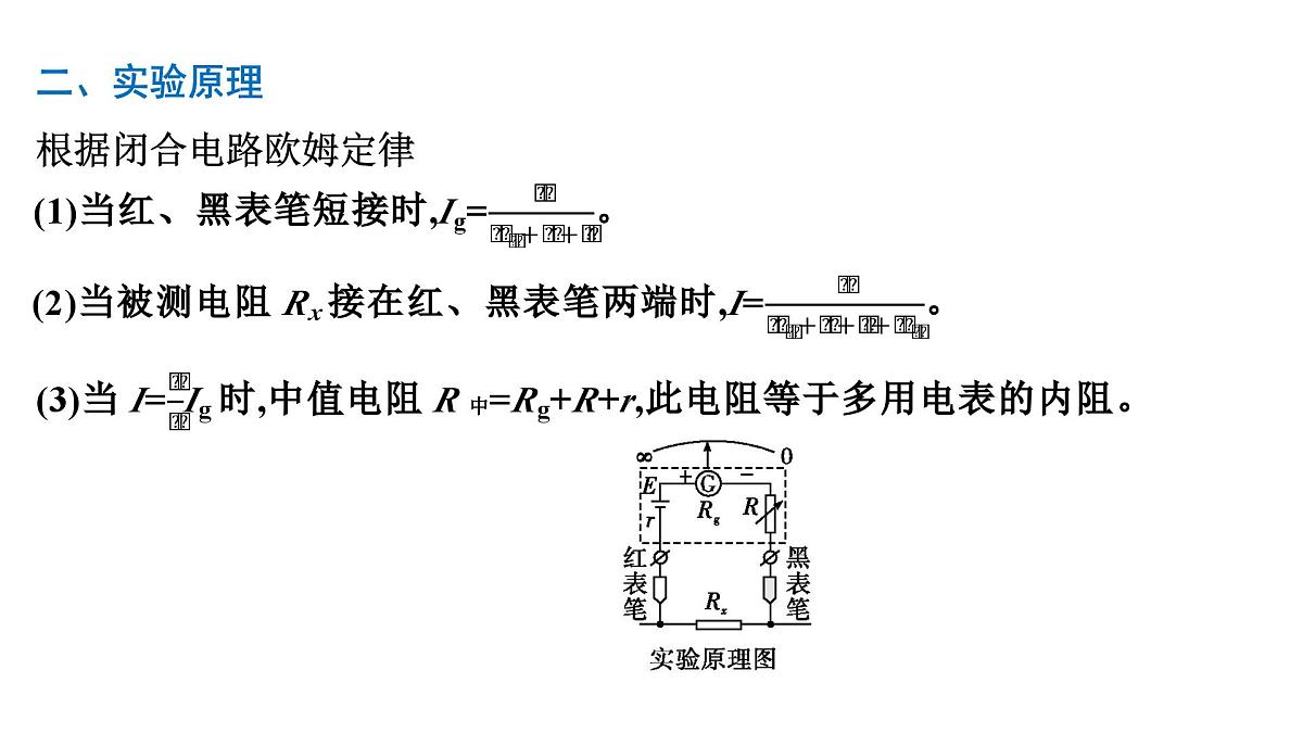 2026届高考物理一轮复习课件 第十章  第5讲 实验 用多用电表测量电学中的物理量第3页