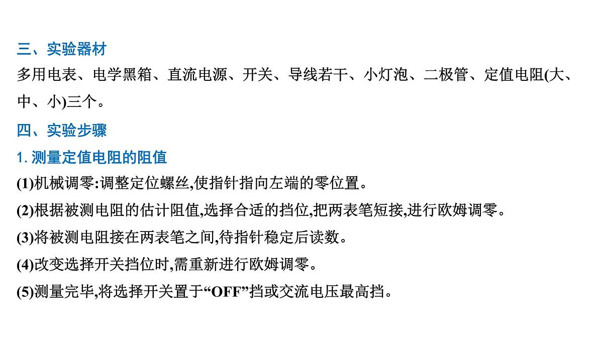 2026届高考物理一轮复习课件 第十章  第5讲 实验 用多用电表测量电学中的物理量第4页