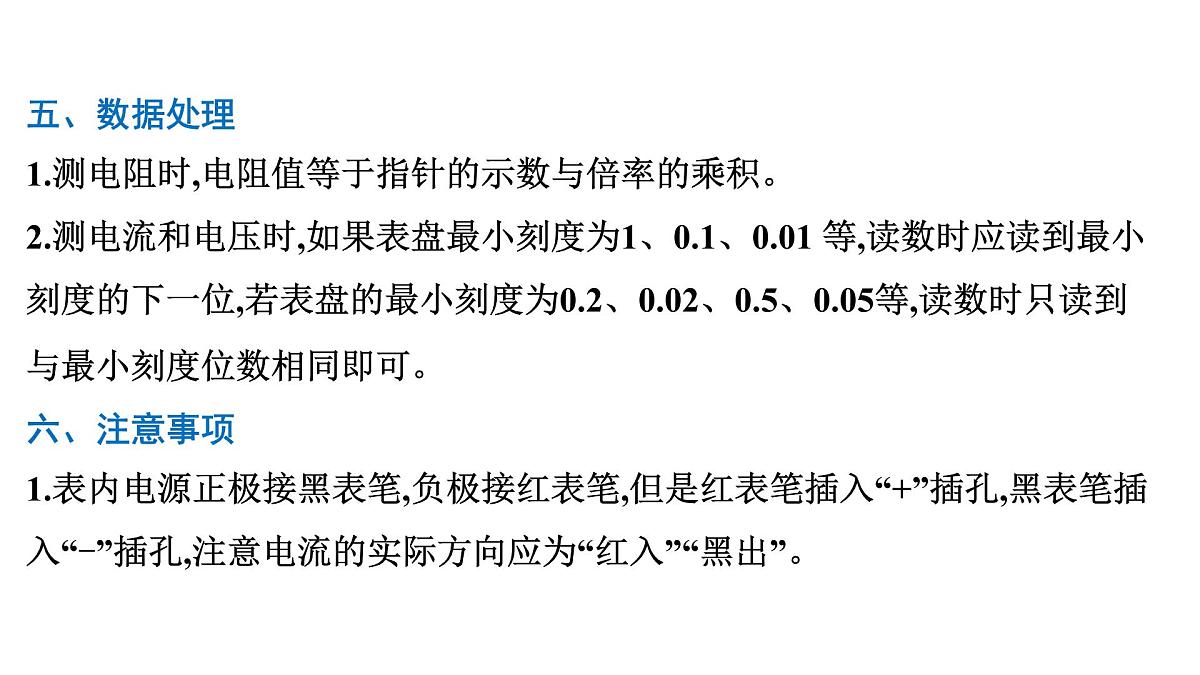 2026届高考物理一轮复习课件 第十章  第5讲 实验 用多用电表测量电学中的物理量第7页