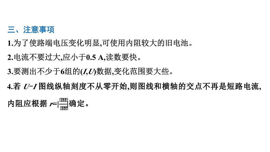 2026届高考物理一轮复习课件 第十章  第6讲 实验 测定电源的电动势和内阻第5页