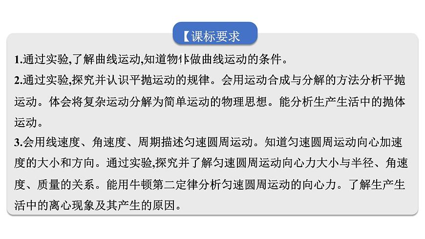 2026届高考物理一轮复习课件 第四章  第1讲 曲线运动 运动的合成与分解第2页
