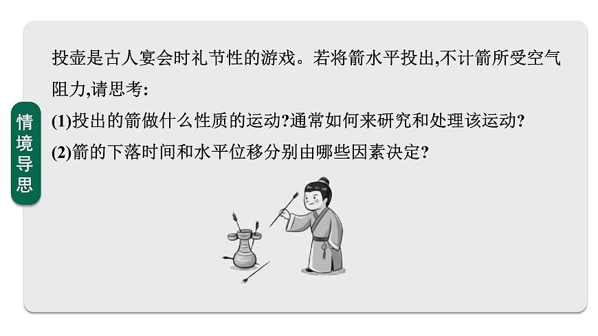 2026届高考物理一轮复习课件 第四章  第2讲 抛体运动第2页