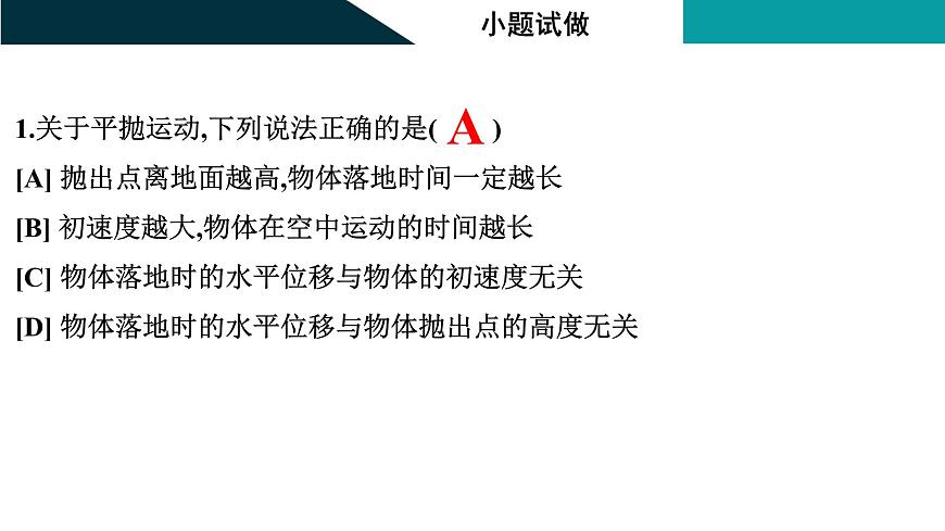 2026届高考物理一轮复习课件 第四章  第2讲 抛体运动第4页
