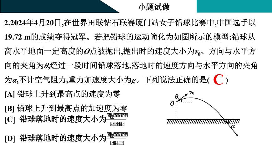 2026届高考物理一轮复习课件 第四章  第2讲 抛体运动第5页