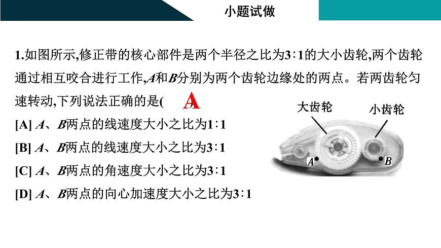 2026届高考物理一轮复习课件 第四章  第4讲 圆周运动第3页