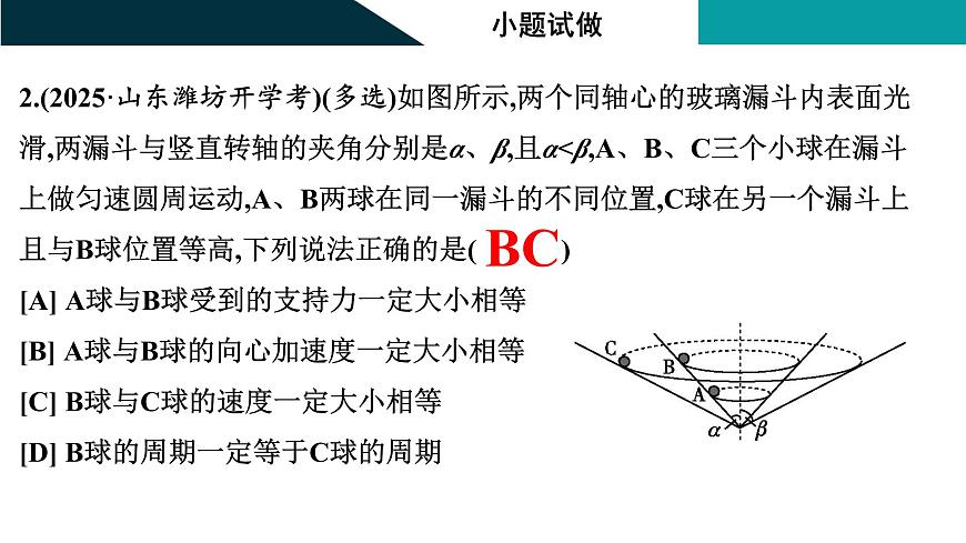 2026届高考物理一轮复习课件 第四章  第4讲 圆周运动第4页