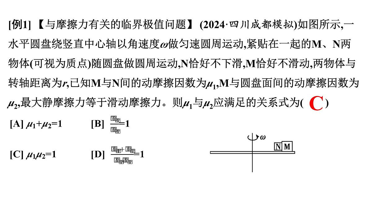 2026届高考物理一轮复习课件 第四章  第5讲 小专题 圆周运动的临界问题第5页