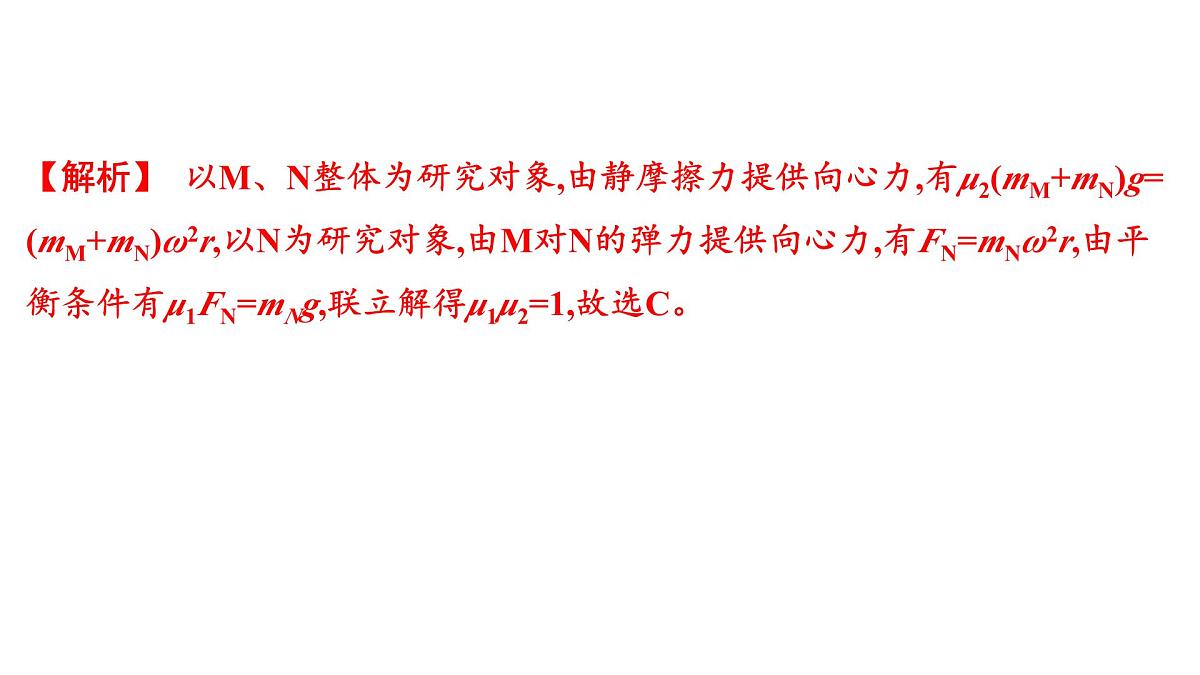 2026届高考物理一轮复习课件 第四章  第5讲 小专题 圆周运动的临界问题第6页