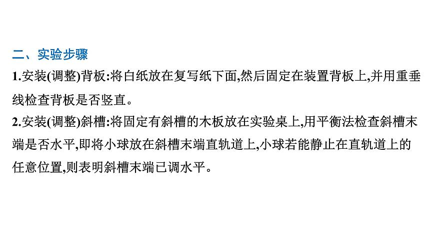 2026届高考物理一轮复习课件 第四章  第6讲 实验 探究平抛运动的特点第3页