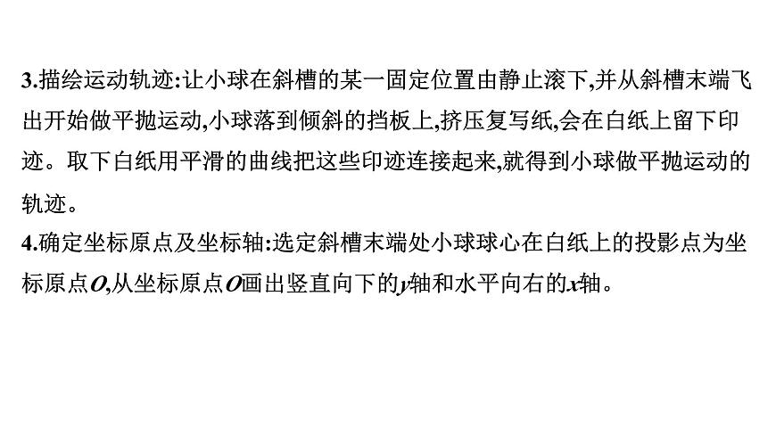 2026届高考物理一轮复习课件 第四章  第6讲 实验 探究平抛运动的特点第4页