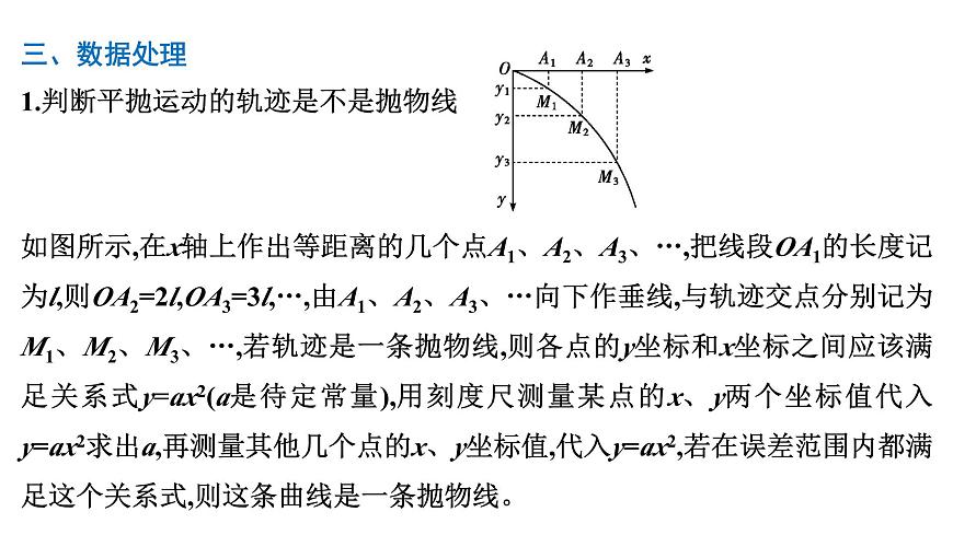 2026届高考物理一轮复习课件 第四章  第6讲 实验 探究平抛运动的特点第5页