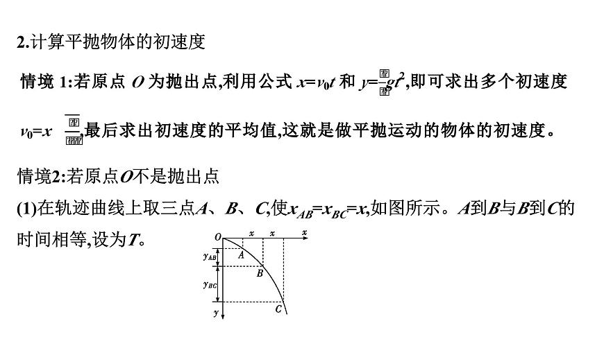 2026届高考物理一轮复习课件 第四章  第6讲 实验 探究平抛运动的特点第6页