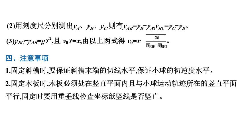 2026届高考物理一轮复习课件 第四章  第6讲 实验 探究平抛运动的特点第7页