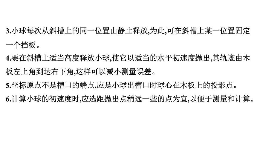 2026届高考物理一轮复习课件 第四章  第6讲 实验 探究平抛运动的特点第8页