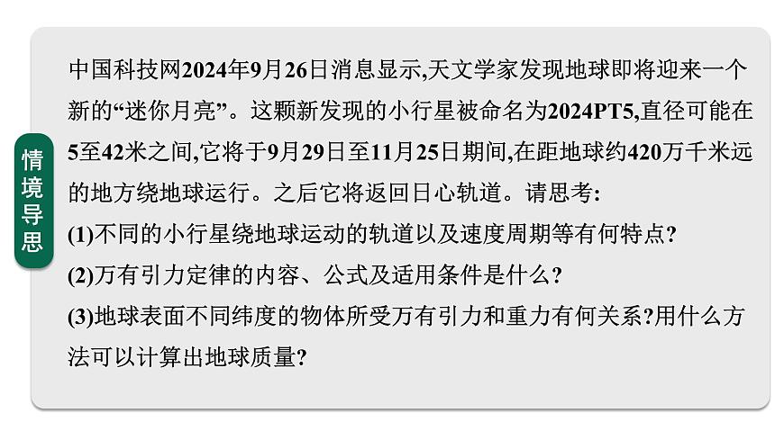 2026届高考物理一轮复习课件 第五章  第1讲 行星的运动 万有引力与相对论第4页