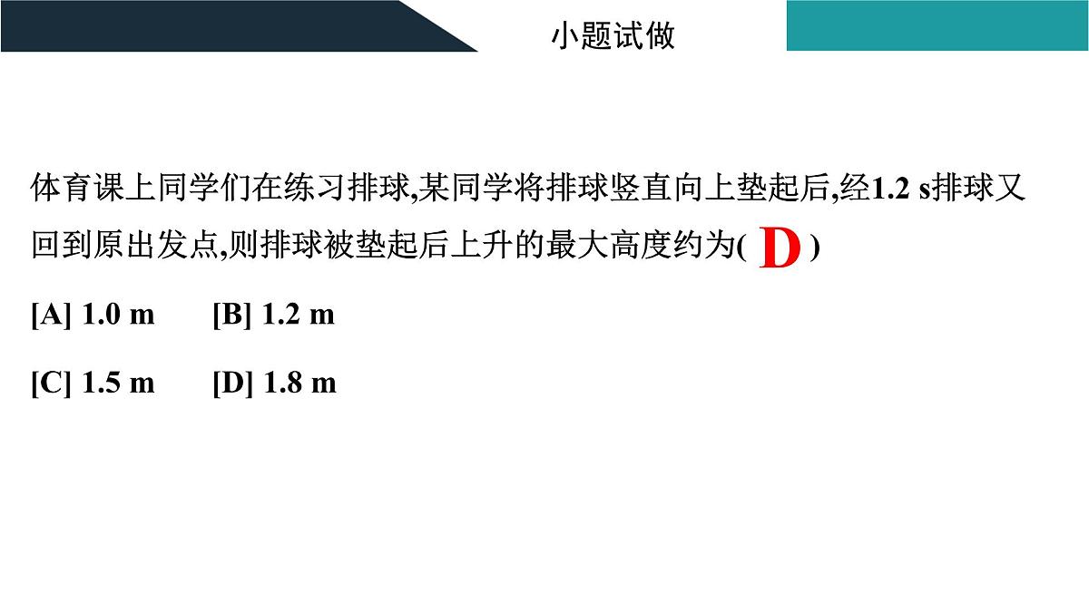 2026届高考物理一轮复习课件 第一章  第3讲 自由落体运动和竖直上抛运动 多过程问题第4页
