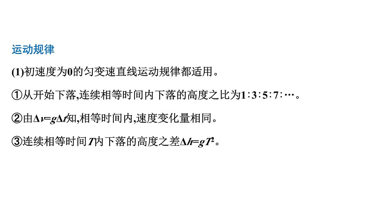 2026届高考物理一轮复习课件 第一章  第3讲 自由落体运动和竖直上抛运动 多过程问题第6页