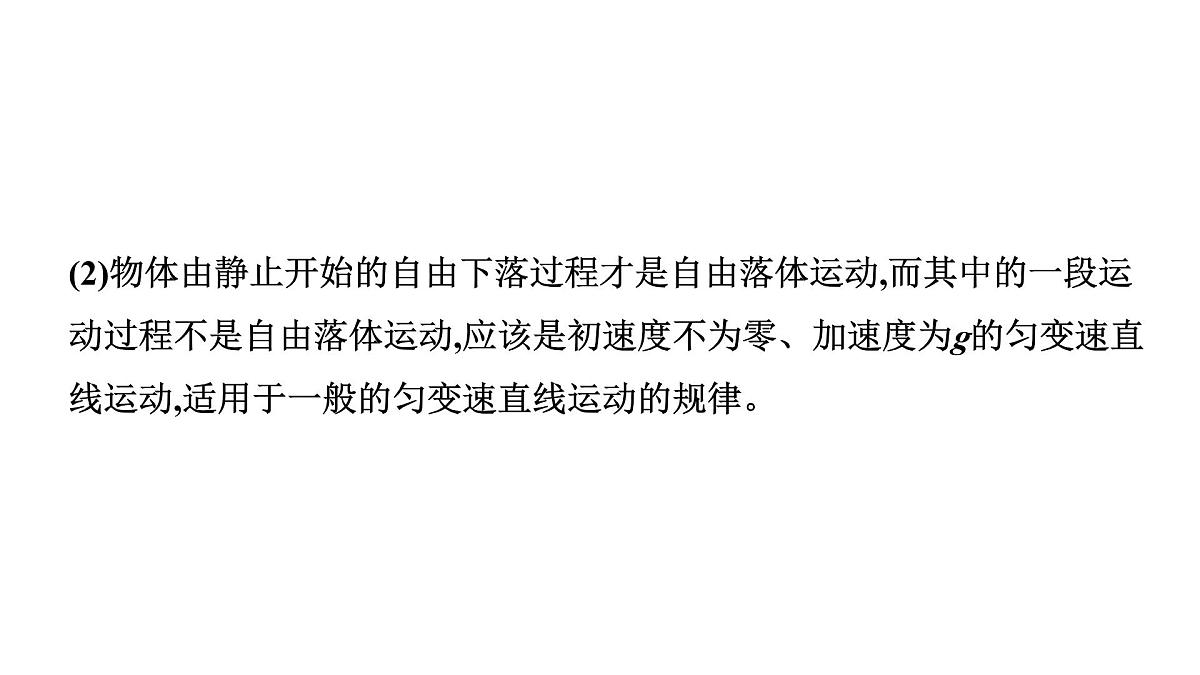 2026届高考物理一轮复习课件 第一章  第3讲 自由落体运动和竖直上抛运动 多过程问题第7页