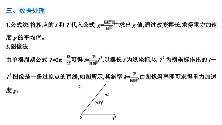 2026届高考物理一轮复习课件 第八章  第3讲 实验 用单摆测量重力加速度的大小第5页