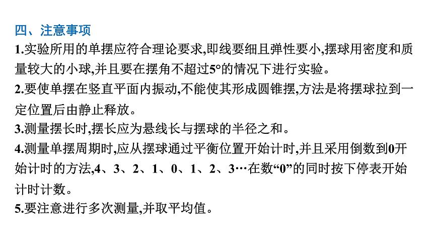 2026届高考物理一轮复习课件 第八章  第3讲 实验 用单摆测量重力加速度的大小第6页