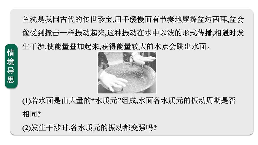 2026届高考物理一轮复习课件 第八章  第2讲 机械波第2页