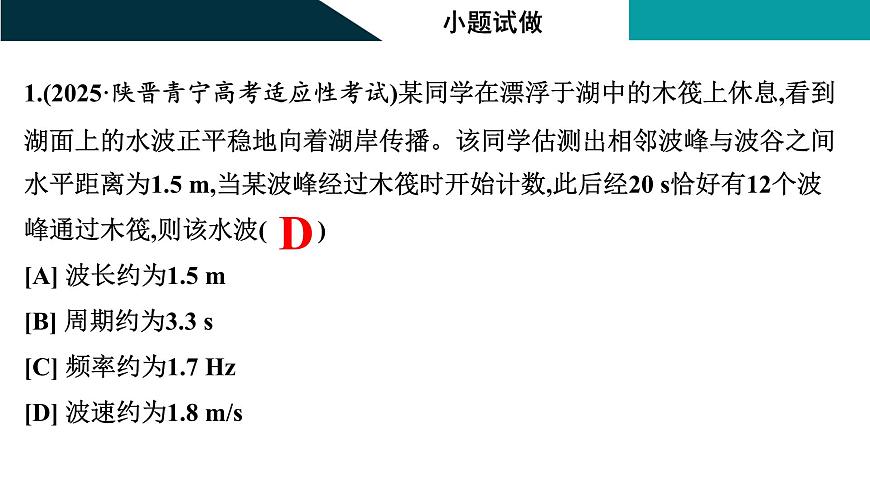 2026届高考物理一轮复习课件 第八章  第2讲 机械波第5页