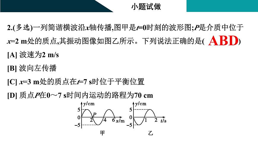 2026届高考物理一轮复习课件 第八章  第2讲 机械波第6页