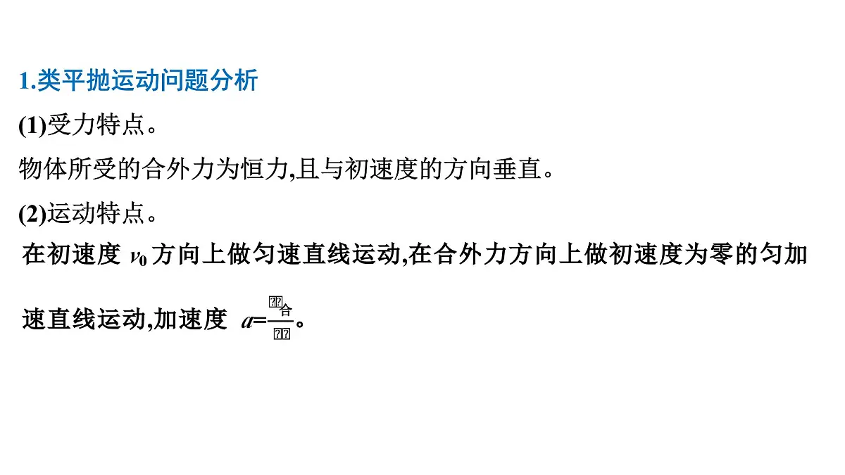 2026届高考物理一轮复习课件 第四章 第3讲 小专题 抛体运动中的综合性问题第3页