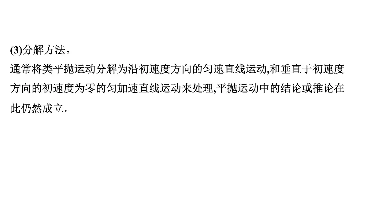 2026届高考物理一轮复习课件 第四章 第3讲 小专题 抛体运动中的综合性问题第4页