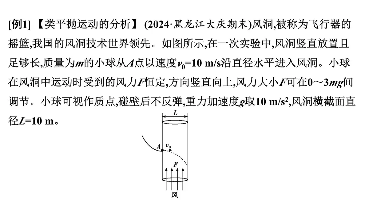 2026届高考物理一轮复习课件 第四章 第3讲 小专题 抛体运动中的综合性问题第7页