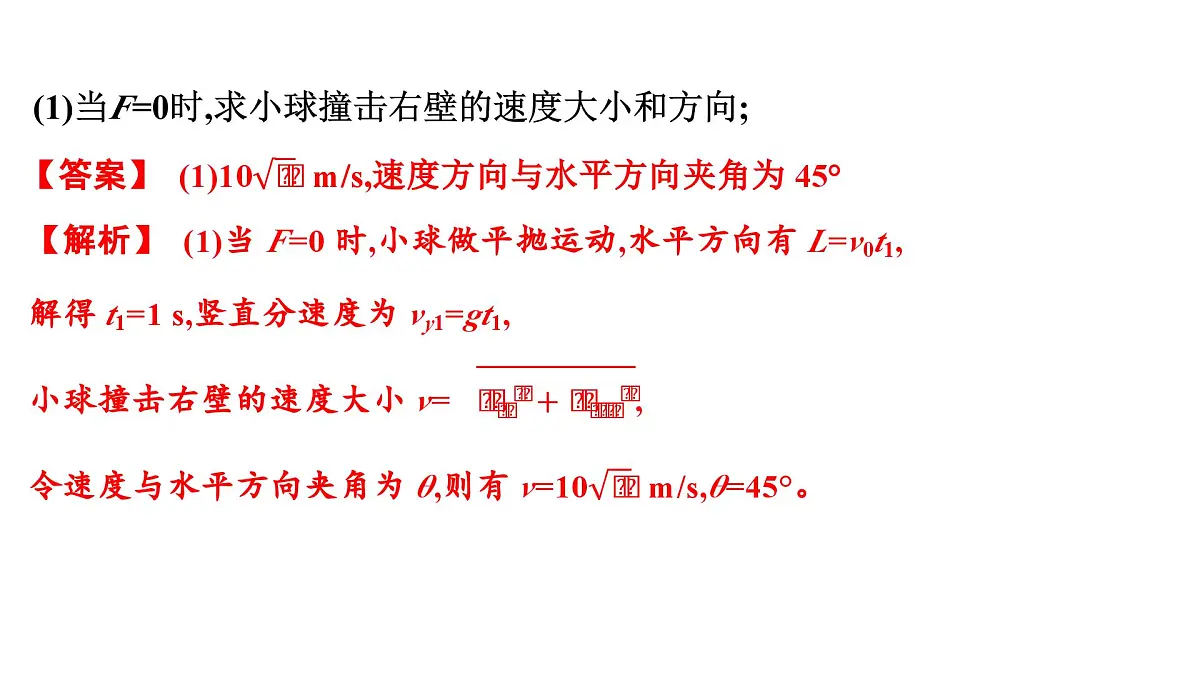2026届高考物理一轮复习课件 第四章 第3讲 小专题 抛体运动中的综合性问题第8页