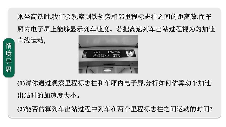 2026届高考物理一轮复习课件 第一章  第2讲 匀变速直线运动的规律第2页