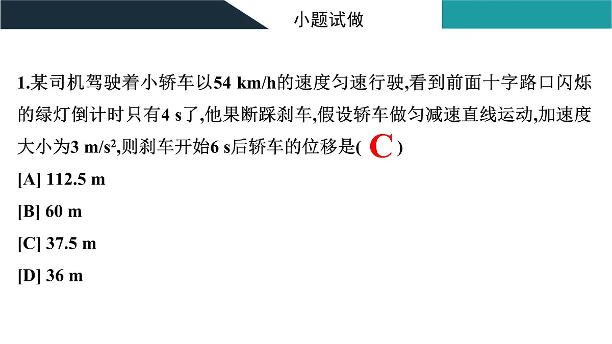 2026届高考物理一轮复习课件 第一章 第2讲 匀变速直线运动的规律第4页