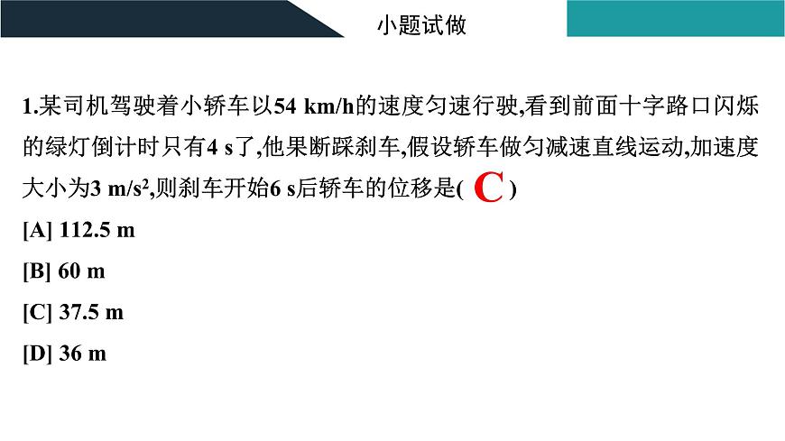 2026届高考物理一轮复习课件 第一章  第2讲 匀变速直线运动的规律第4页