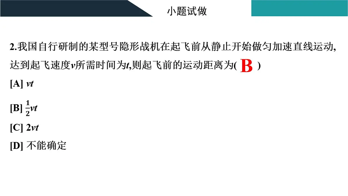 2026届高考物理一轮复习课件 第一章 第2讲 匀变速直线运动的规律第5页
