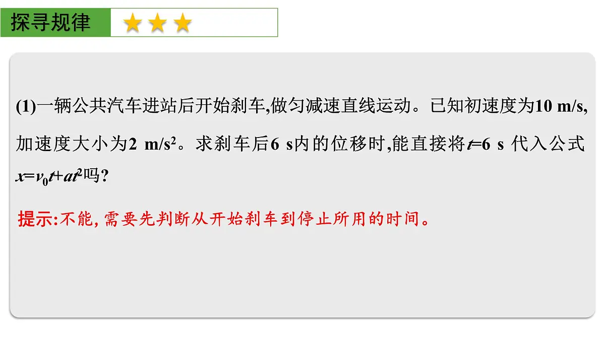 2026届高考物理一轮复习课件 第一章 第2讲 匀变速直线运动的规律第7页