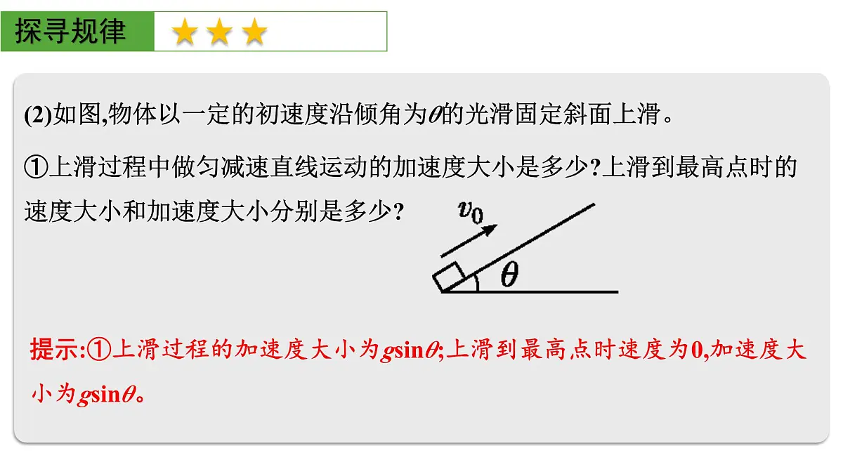 2026届高考物理一轮复习课件 第一章 第2讲 匀变速直线运动的规律第8页